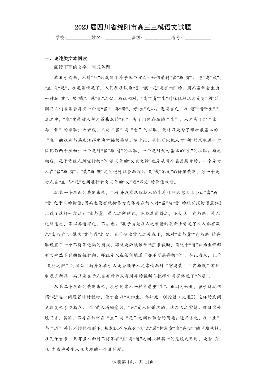 2023届四川省绵阳市高三三模语文试题（含解析）