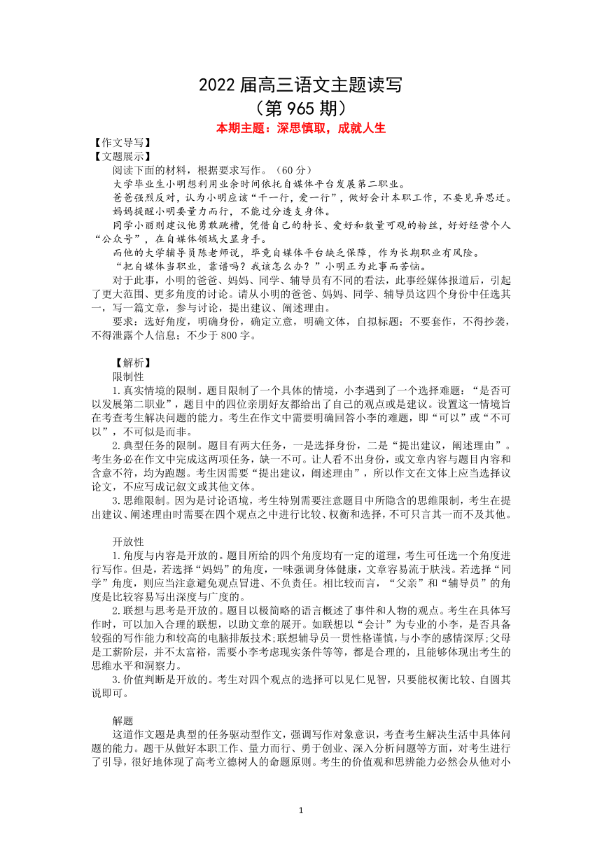 2022届高三语文一轮复习主题读写965深思笃行 成就人生