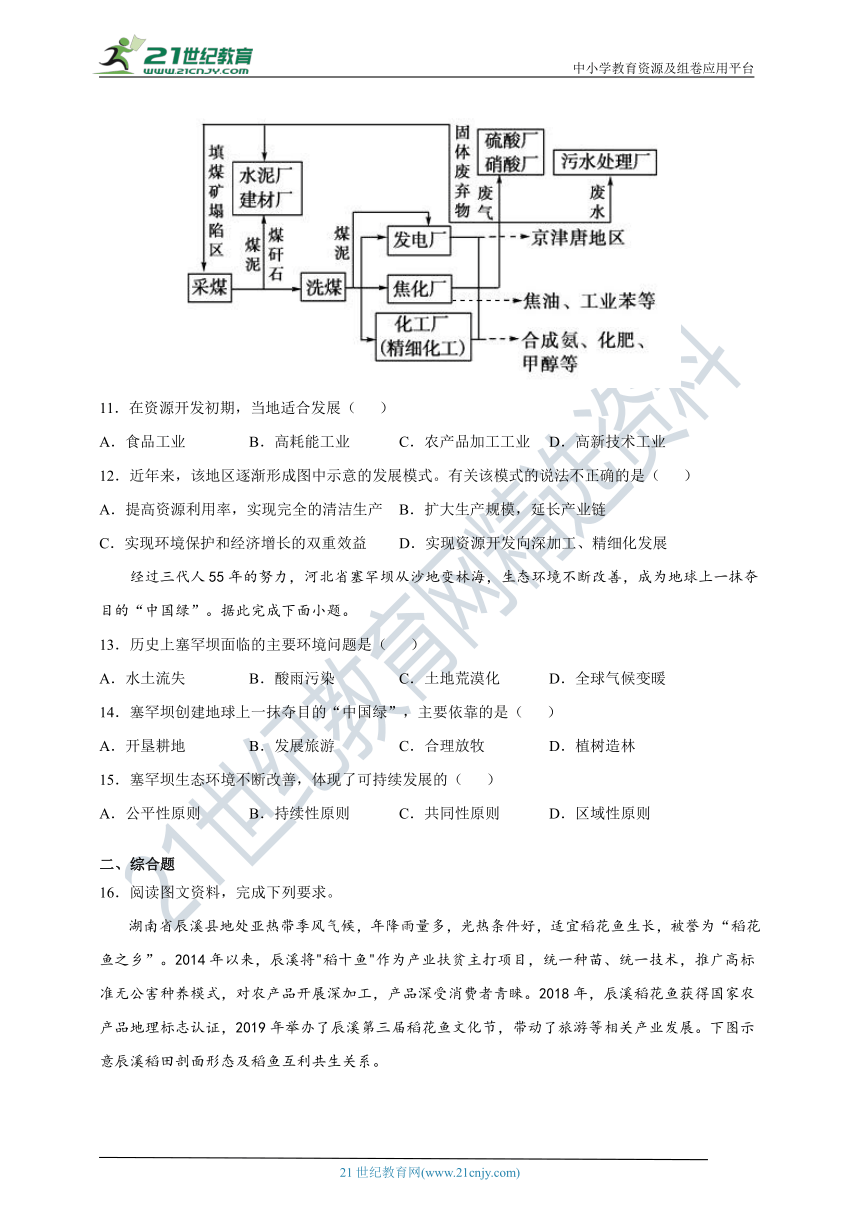 5.2 协调人地关系，实现可持续发展 课时训练（含答案及解析）