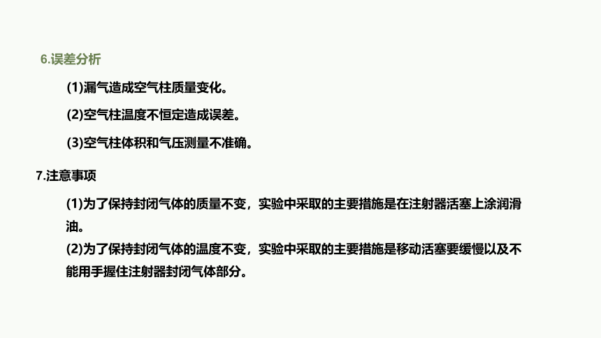 【新教材】高中物理选择性必修三--2.2气体的等温变化  同步精选课件（23页ppt）