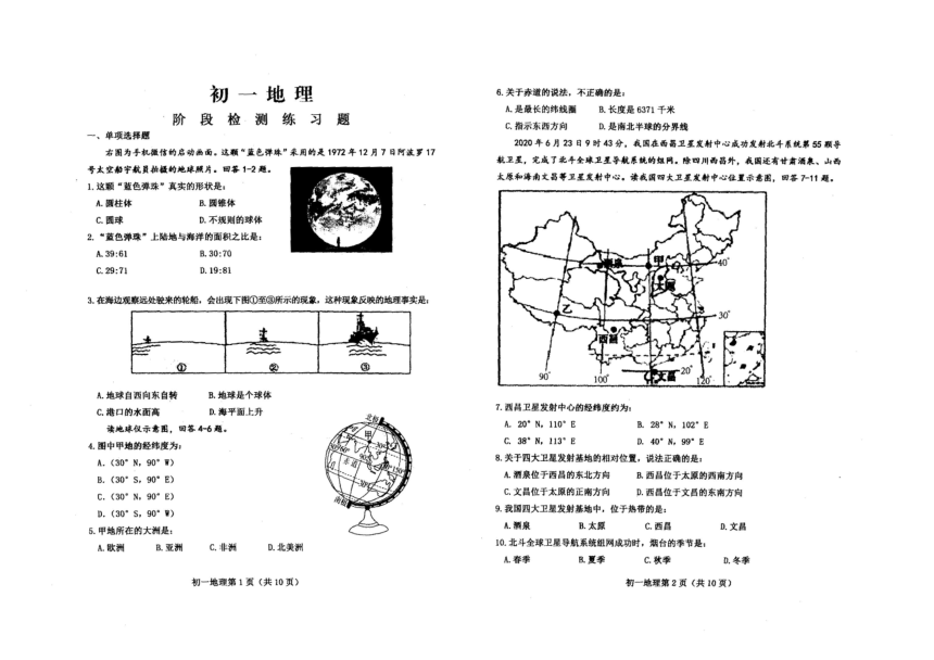 山东省烟台市芝罘区2020-2021学年六年级上学期期末地理试题 图片版含答案