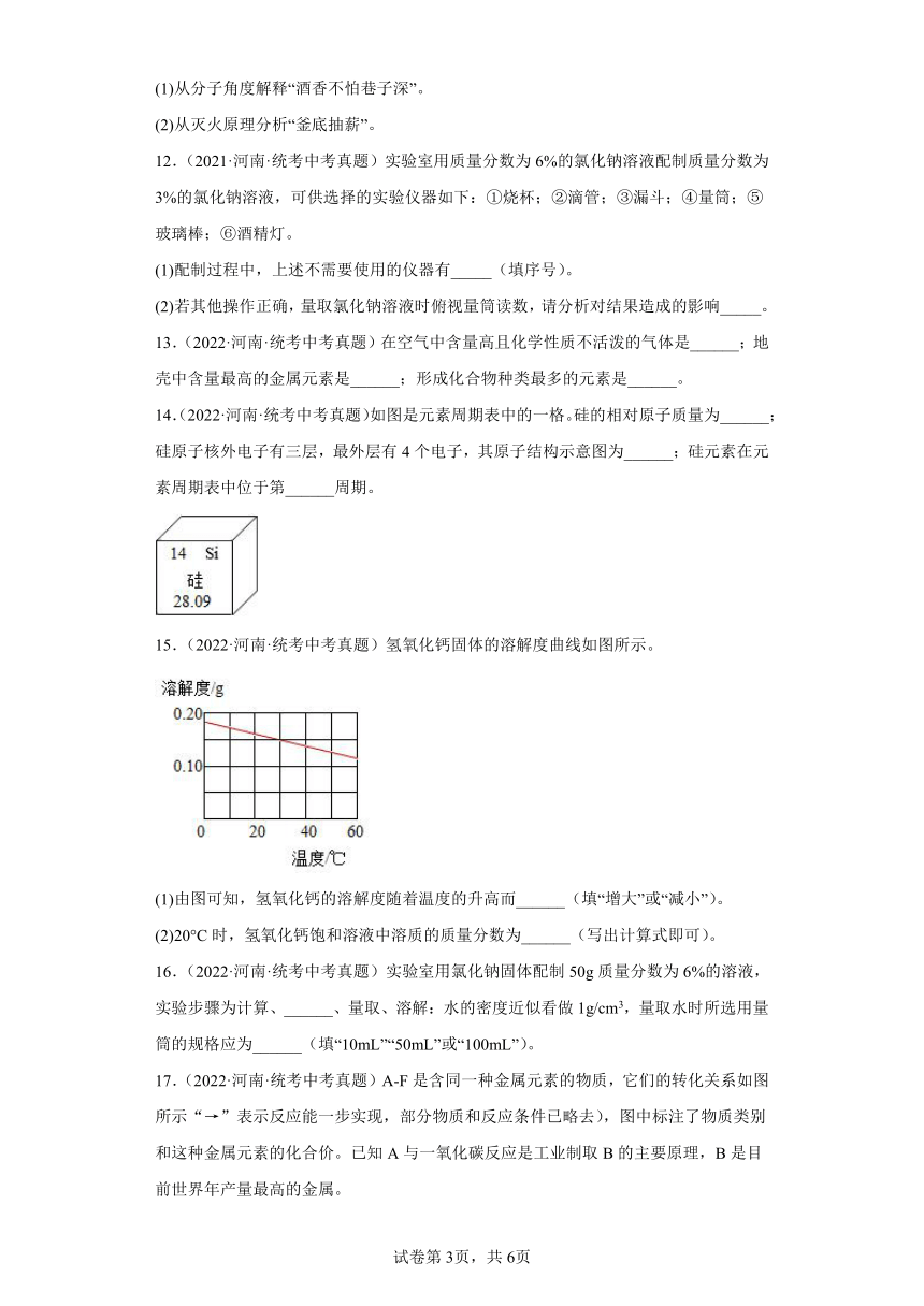 河南三年（2021-2023）中考化学真题分题型分类汇编-04填空题（含解析）