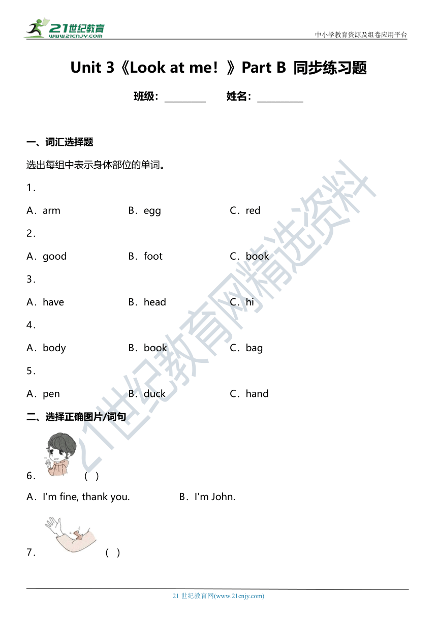 Unit 3 Look at me! Part B 同步练习题（含答案）