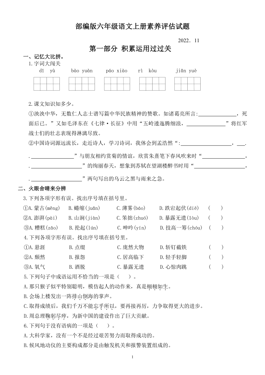 （真题）江苏名小六年级语文上册11月素养评估试题（有答案）