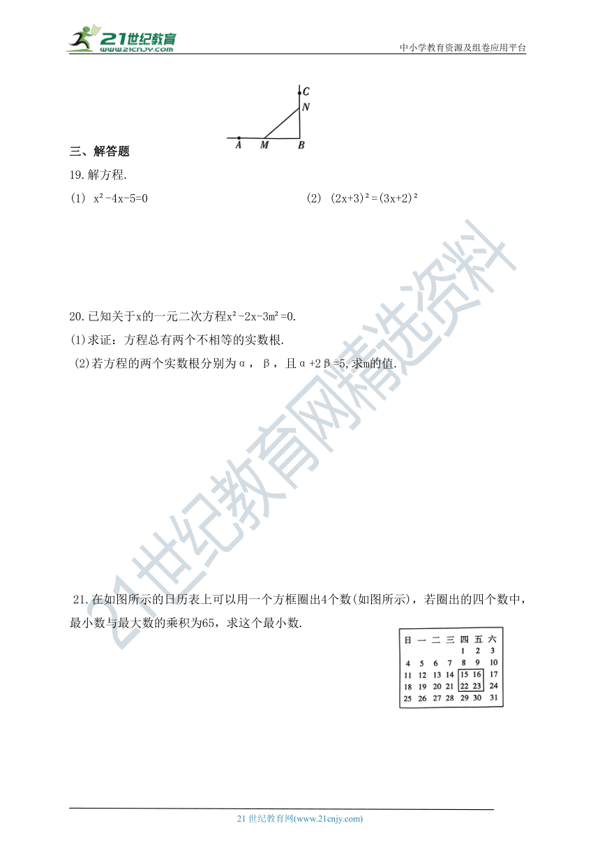 第八章 一元二次方程综合练习题（含答案）