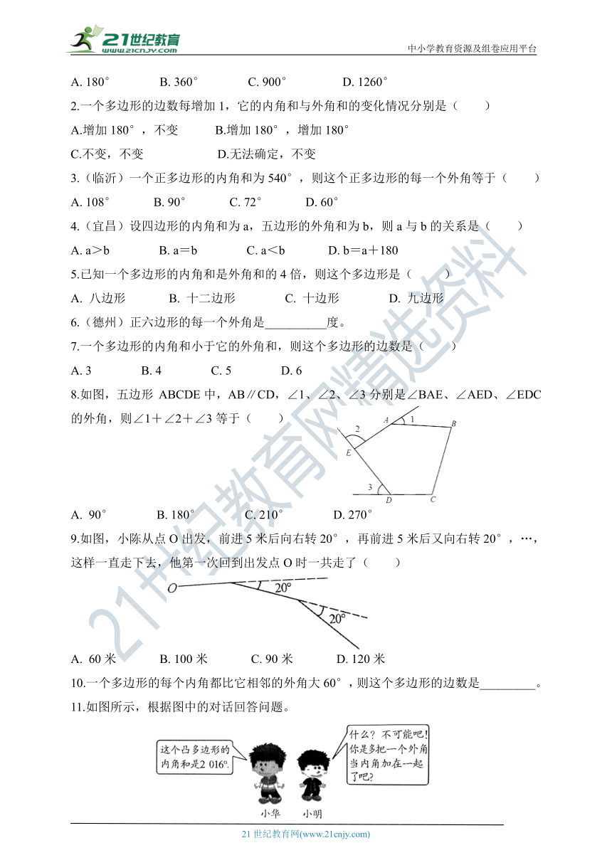 5.4.2 多边形的内角与外角和 同步练习（含答案）