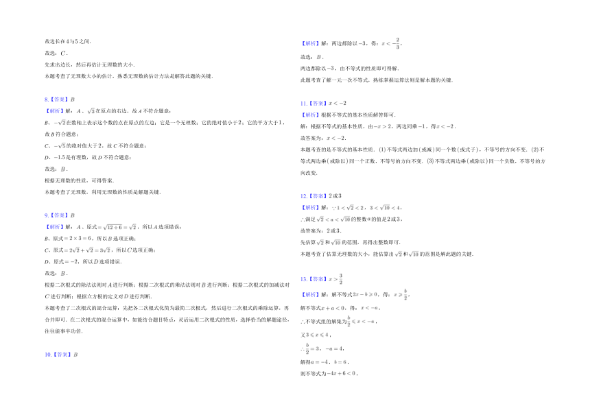 安徽省蚌埠第一实验学校2022-2023学年下学期七年级第一次月考数学试卷（含解析）