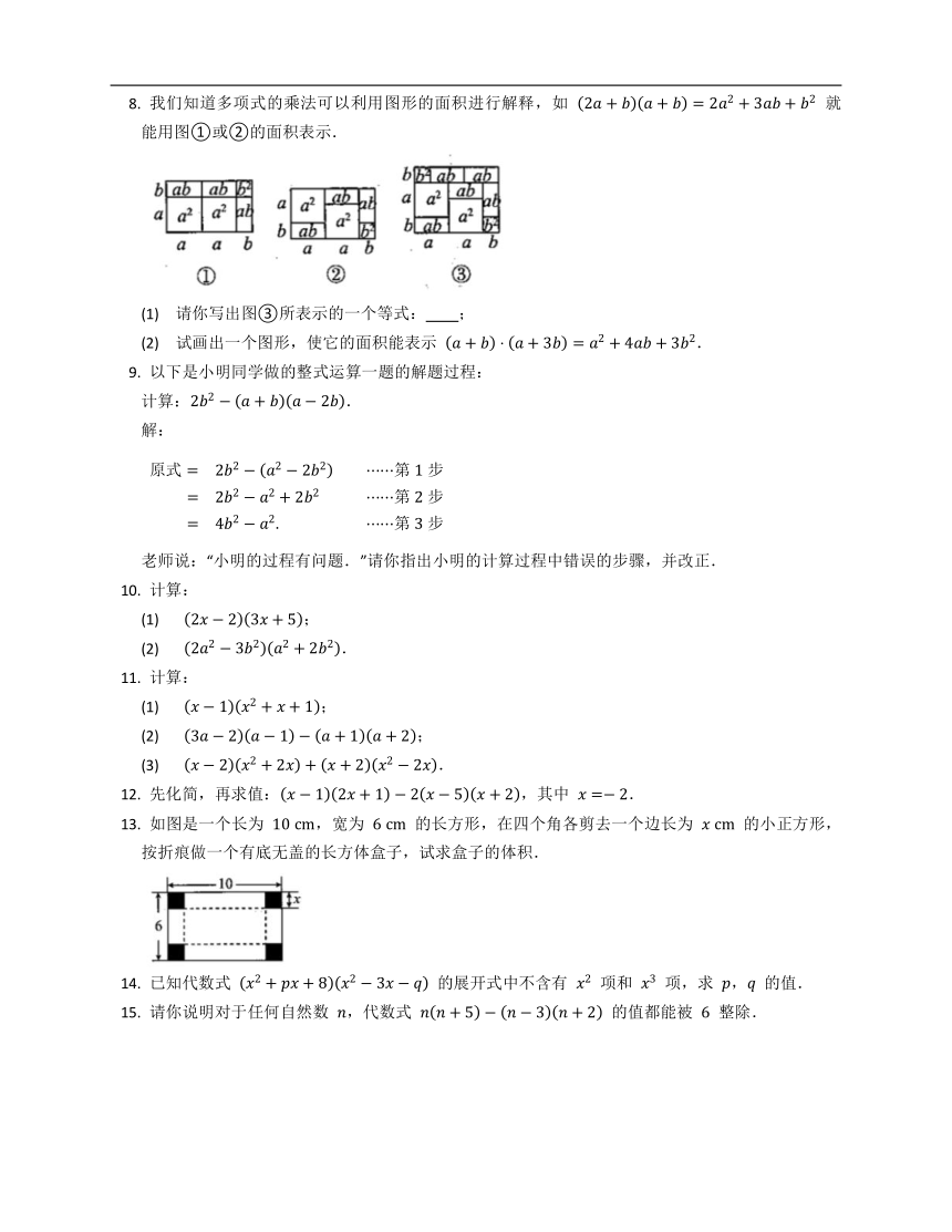 2020-2021学年北京课改版七年级下册数学同步练习  6.3.3 多项式与多项式相乘（word含答案）