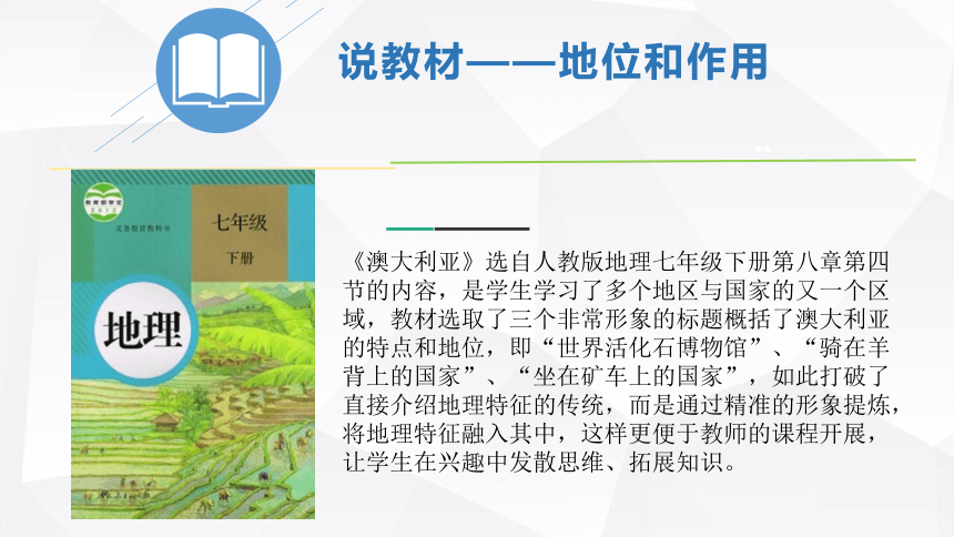 8.4澳大利亚说课课件(共28张PPT)人教版地理七年级下册