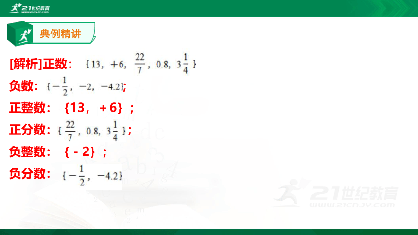 【A典学案】冲刺100分 七年级上专题复习第二讲 有理数及其运算课件（39张）