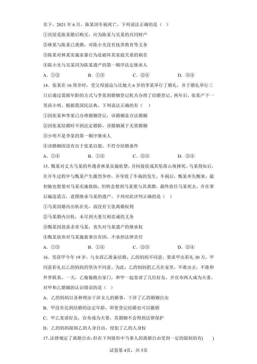 6.1法律保护下的婚姻 练习（含解析）-2022-2023学年高中政治统编版选择性必修2法律与生活