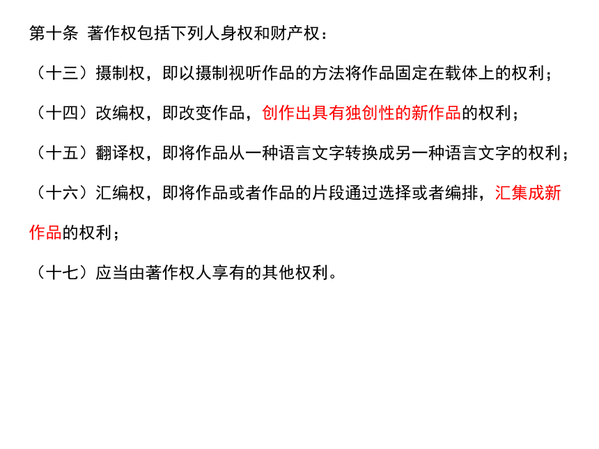 2.4 切实保护知识产权 课件（22张ppt）