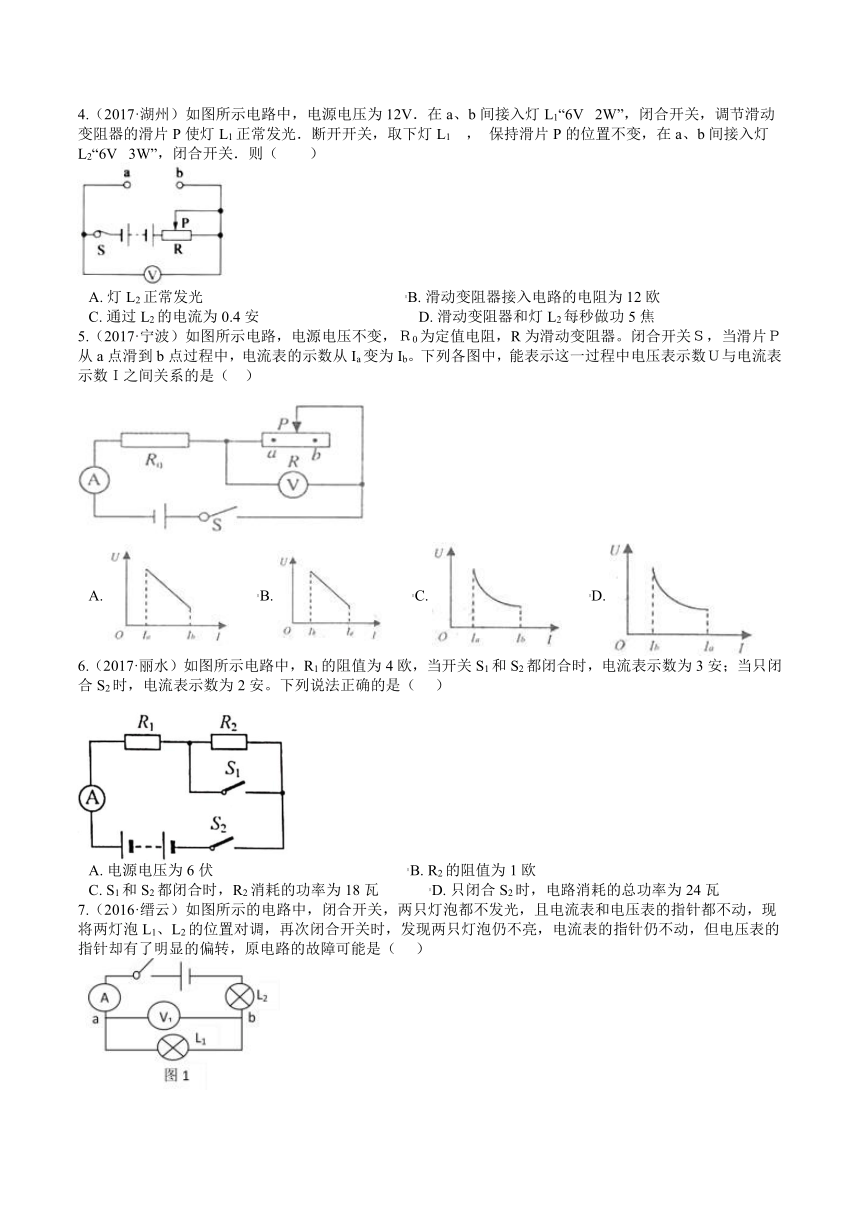 浙江省2016-2020年科学中考（物理）试题分类（9）——欧姆定律（含答案）