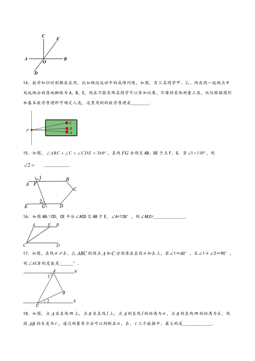 2020-2021学年七年级沪教版（上海）下册数学第十三章《相交线 平行线》基础提升卷（Word版 含解析）