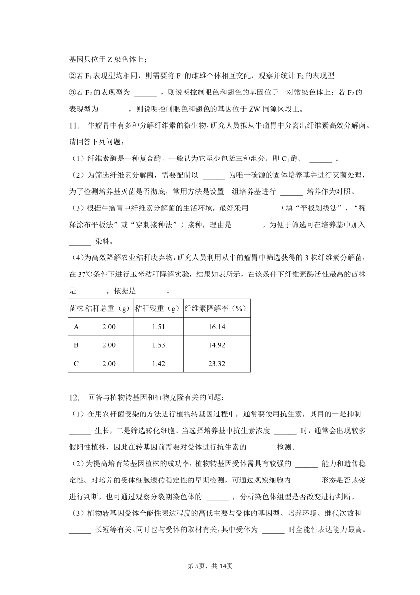 2023年四川省达州市高考生物一诊试卷及答案解析