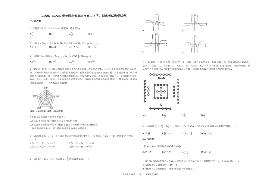 2020-2021学年河北省廊坊高二（下）期末考试数学试卷人教A版（Word含答案解析）