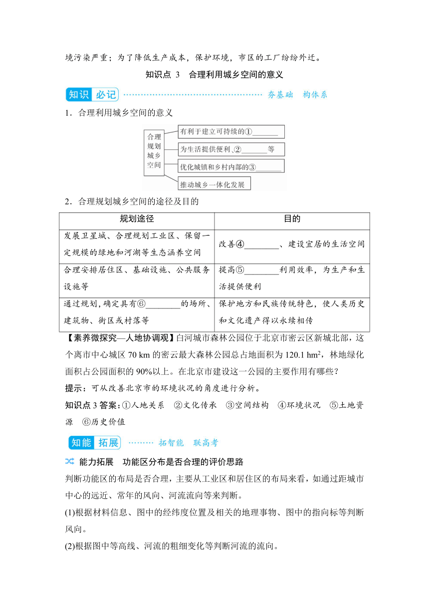 2023届高三地理一轮复习学案 专题八  乡村和城镇（含答案）