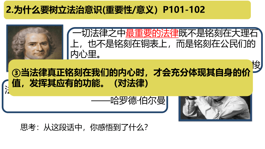 10.2 我们与法律同行 课件(共18张PPT)-2023-2024学年统编版道德与法治七年级下册