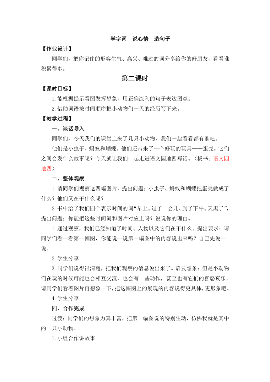 统编版语文二年级下册课文3  语文园地四    教学设计+反思（4课时）