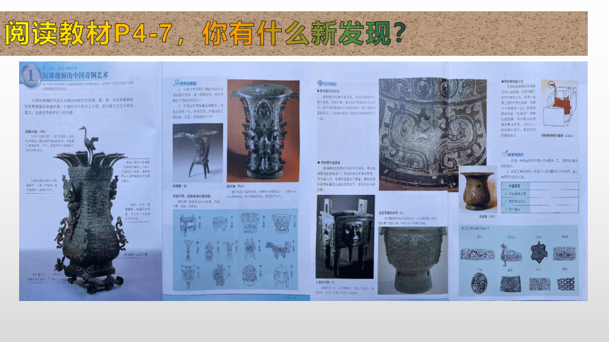 1、沉雄瑰丽的中国青铜艺术（课件）-2022-2023学年岭南版初中美术八年级下册(共20张PPT)