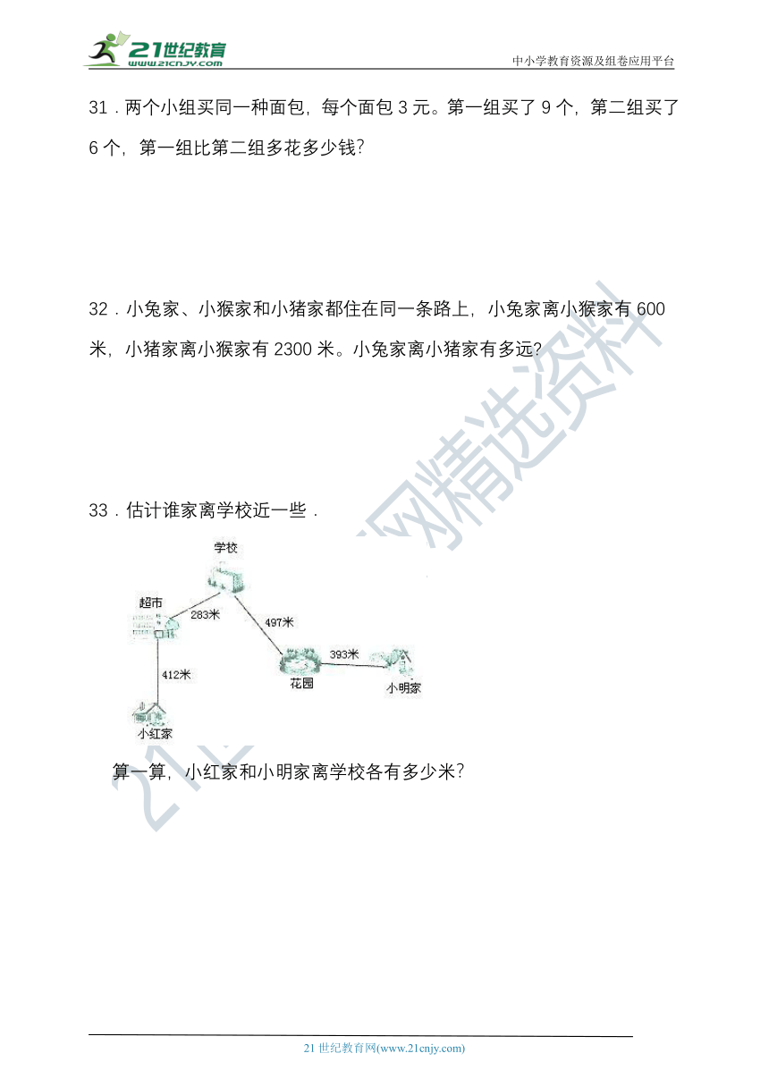 2023-2024学年度第二学期北京版二年级数学期中检测（含答案）