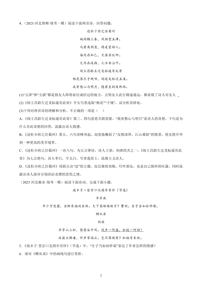 2023年河北省九年级语文中考一模试题分项选编：诗歌鉴赏题（含答案解析）