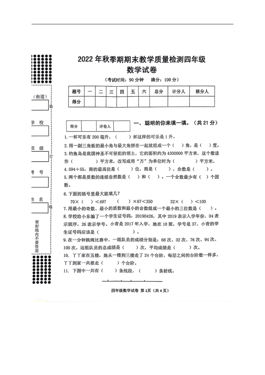 广西壮族自治区贵港市港南区2022-2023学年人教版四年级上学期期末考试数学试题（图片版 无答案）