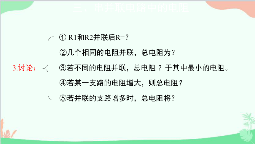 人教版（2019）必修第三册 第十一章第4节 串联电路和并联电路课件(共15张PPT)