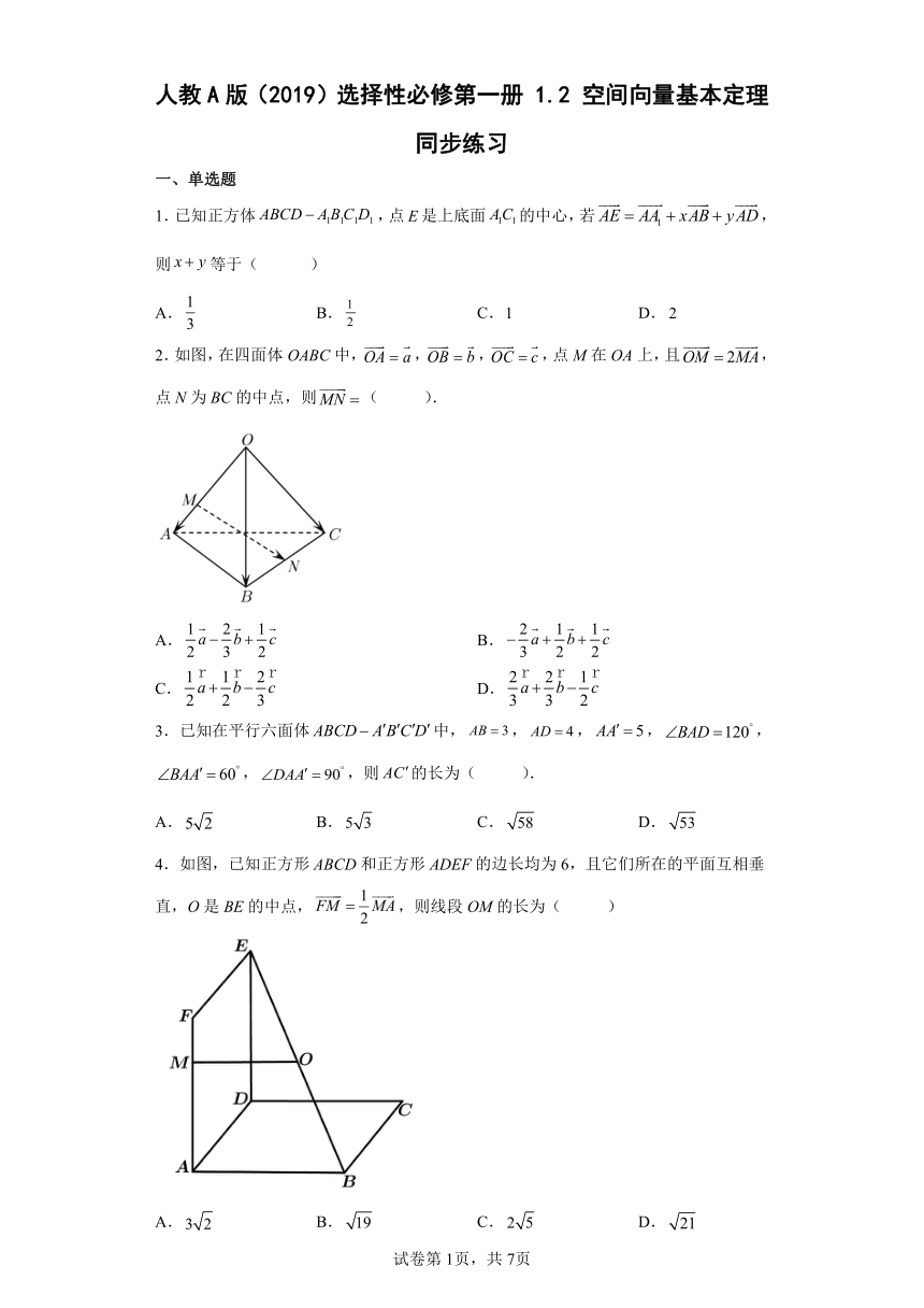 1.2空间向量基本定理 同步练习（Word版含解析）