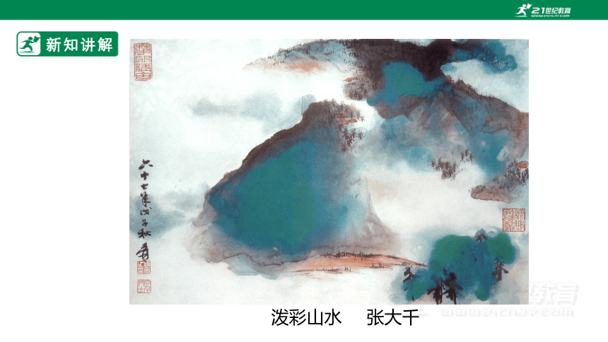 第十四课《彩墨游戏二》课件（20页）