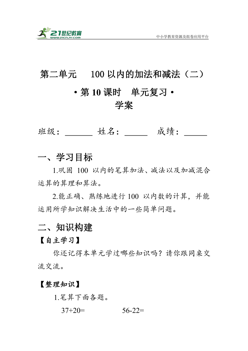 《第二单元复习》（学案）人教版二年级数学上册