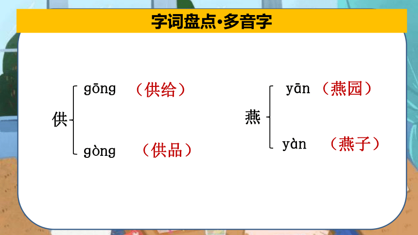 部编版五年级下册第一单元总复习课件(共48张PPT)