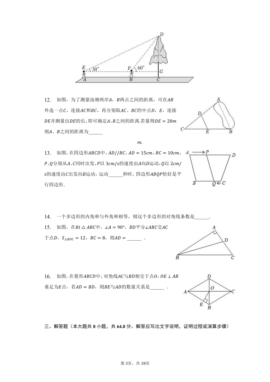 2022-2023学年湖南省怀化市通道县八年级（下）期中数学试卷(含解析)