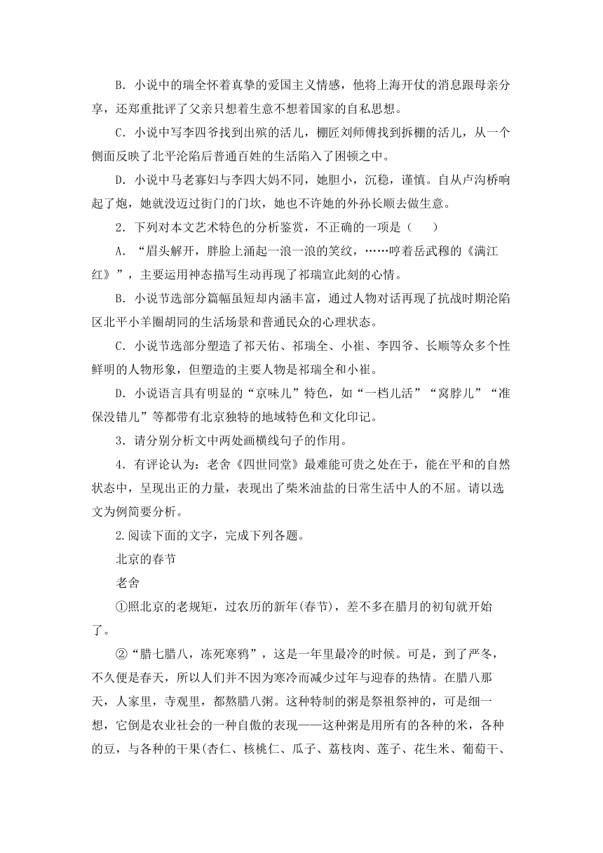 2022届高考语文一轮复习文学类文本阅读之名家作品阅读专练——老舍（含答案）