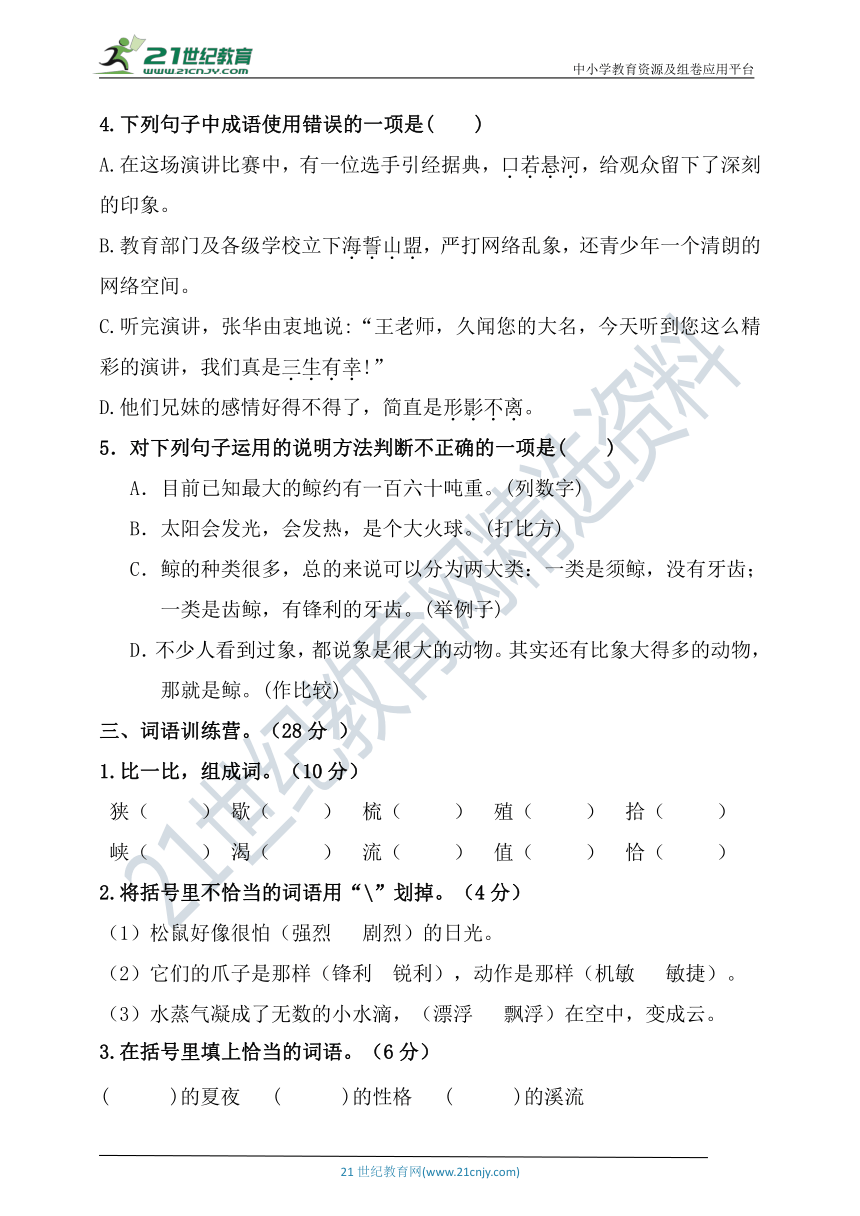 统编版小学五年级上册语文第五单元测试卷【附答案】