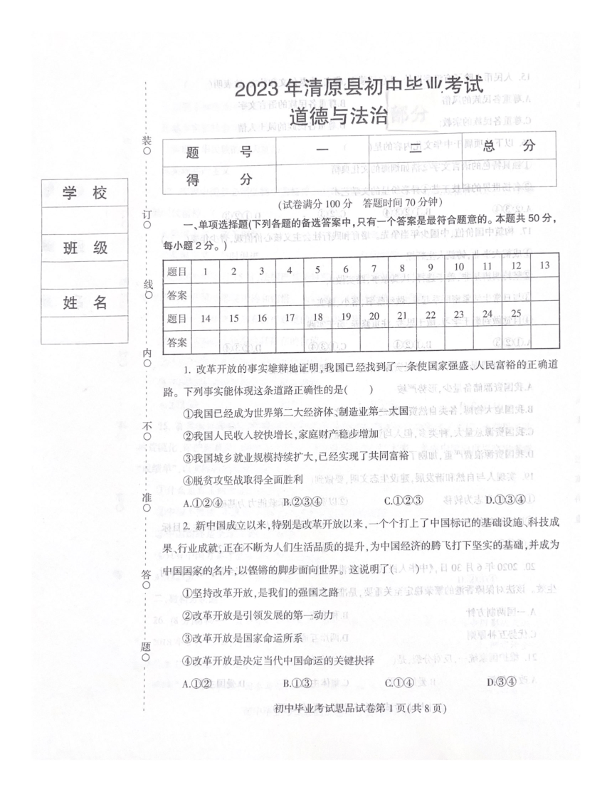 2023年辽宁省抚顺市学业水平考试道德与法治试题（pdf版含答案）