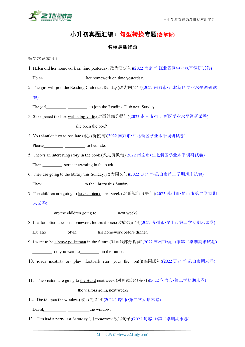 【江苏省小学英语小升初真题汇编】句型转换专题（含解析）