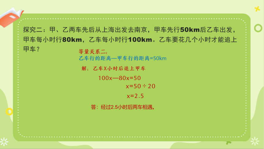 简易方程（二）行程问题（课件）沪教版五年级下册数学(共17张PPT)