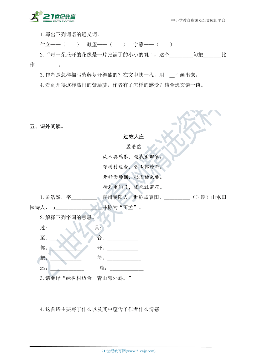 统编版语文六年级上册第一单元课外阅读（含解析）