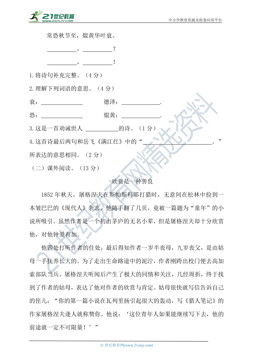 【提优训练】2022年春统编六年级语文下册第一单元测试题（含答案）