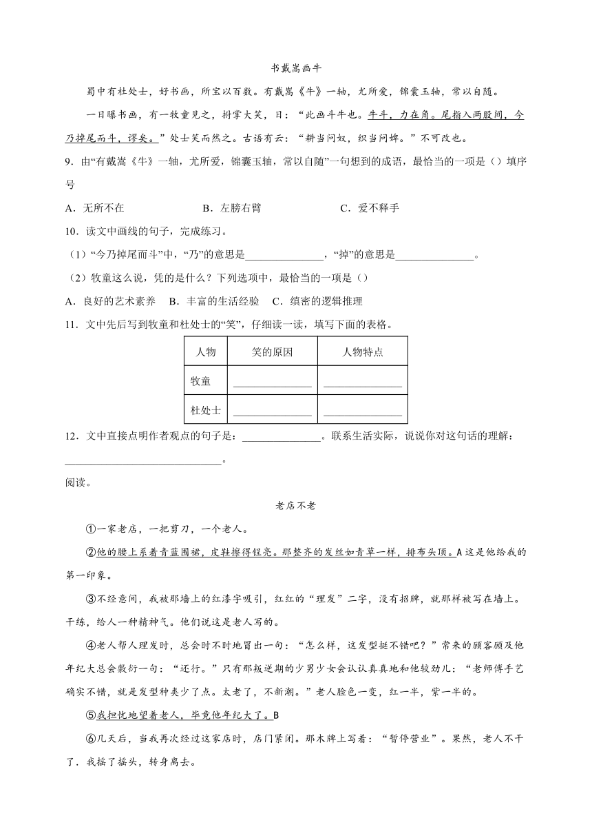 江苏省无锡市2023-2024学年六年级上学期期末语文试卷（含答案解析）