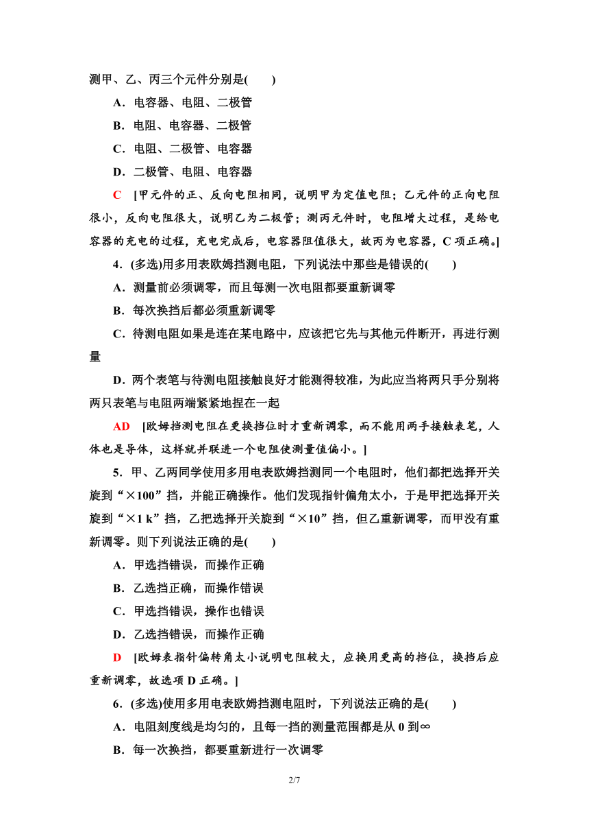 粤教版（2019）高中物理 必修第三册 课时分层作业15 练习使用多用电表 家庭电路与安全用电word版含答案