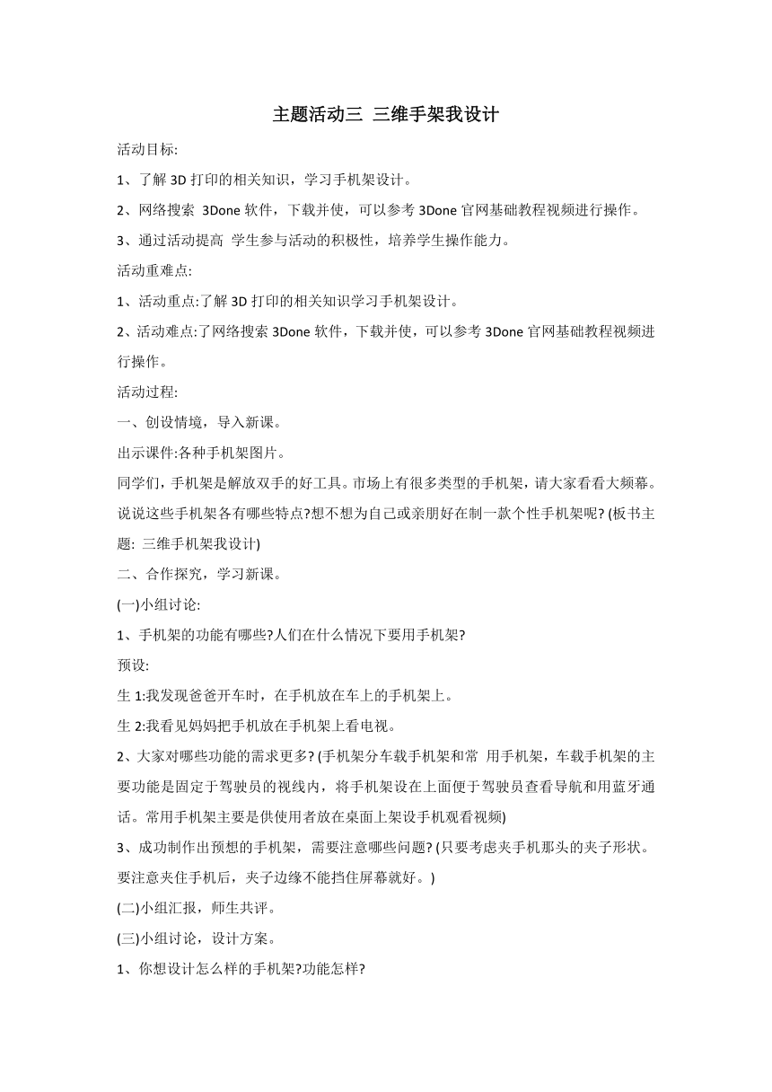 第三单元 主题活动三 三维手架我设计 教案