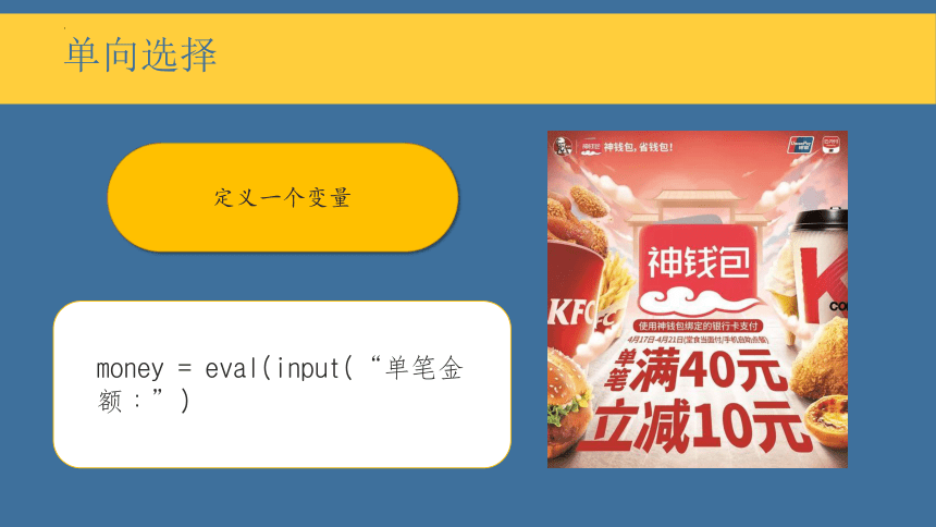 第6课 条件语句 课件(共24张PPT)2022—2023学年青岛版（2019）初中信息技术第三册