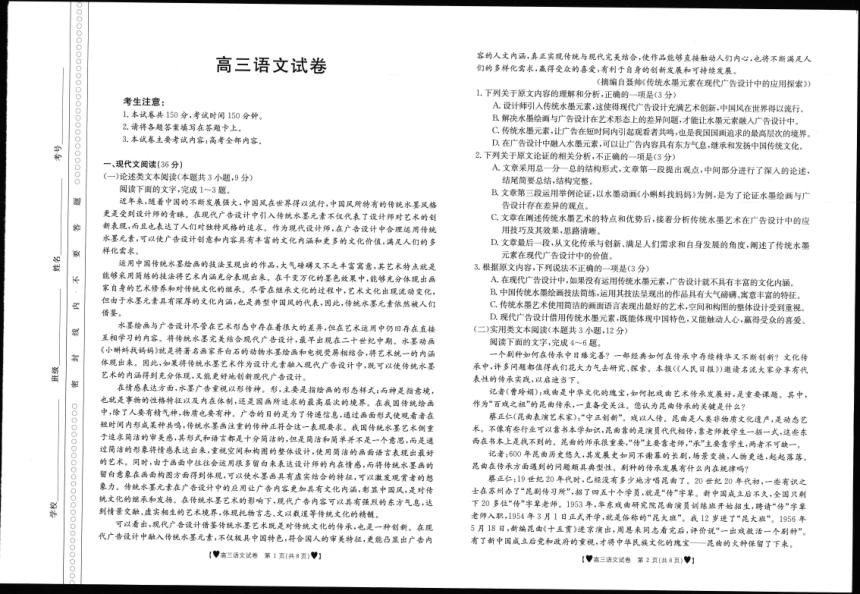 吉林省吉化2021届高三下学期4月月考语文试卷扫 描版含答案