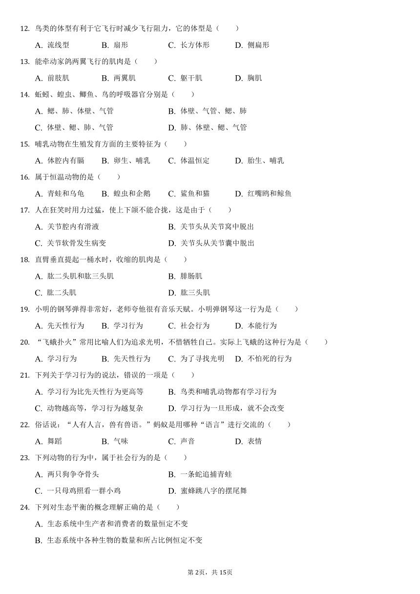 2021-2022学年黑龙江省齐齐哈尔市铁锋区八年级（上）月考生物试卷（word版，含解析）