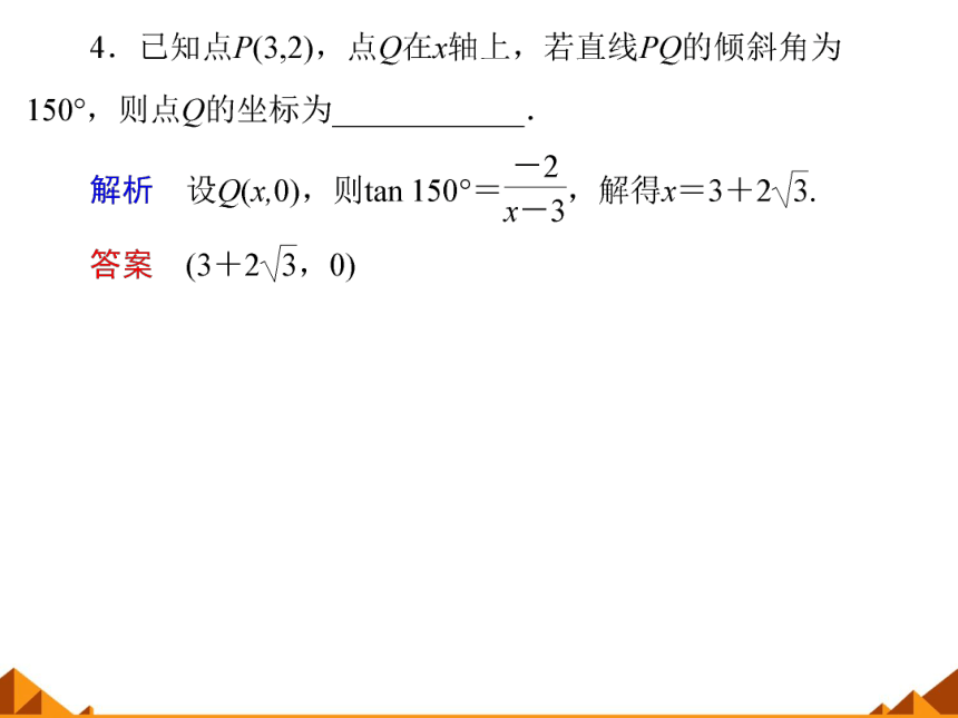 7.2.4直线的斜率_课件-湘教版必修3（29张PPT）