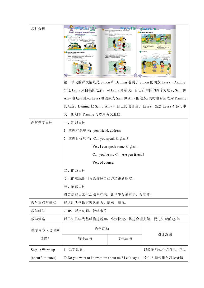 Module 5 Unit 1 Can you be my Chinese pen friend?表格式教学设计