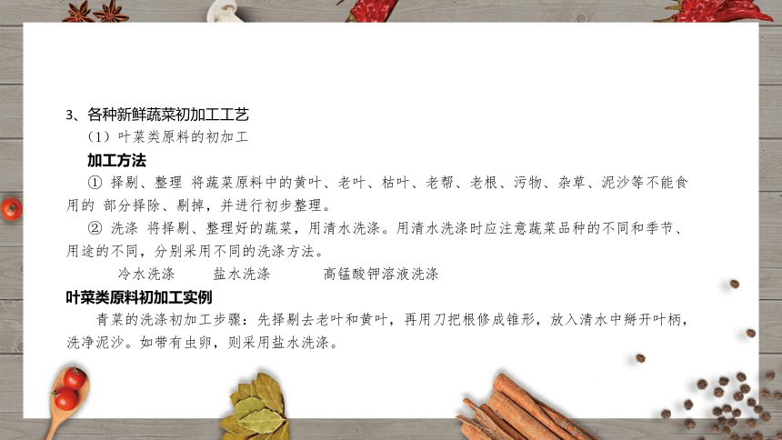 《烹饪原料初加工工艺》（项目2） 课件(共28张PPT)- 《烹饪原料初加工工艺》同步教学（轻工业版）