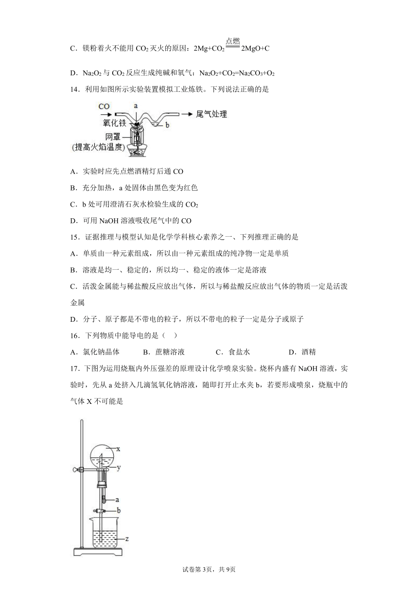 黑龙江省大庆市萨尔图区2021-2022学年九年级上学期期中化学试题（word版 含答案）